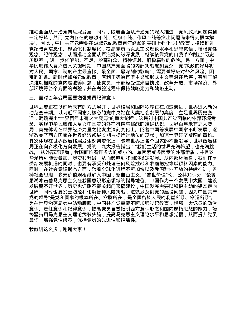 党课：从严抓好党的纪律建设.docx_第2页
