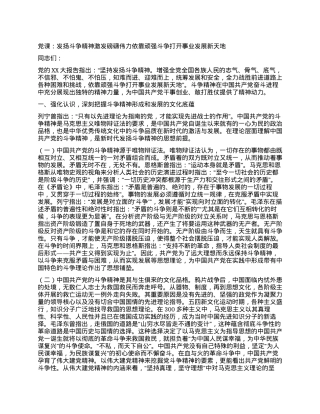 党课：发扬斗争精神激发磅礴伟力依靠顽强斗争打开事业发展新天地.docx