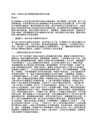 党课：弘扬伟大奋斗精神激发建功新时代热情.docx