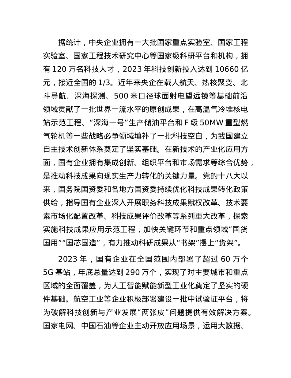 党课：加快培育新质生产力 勇当国企改革实践者.docx_第2页