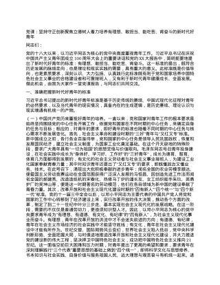 党课：坚持守正创新聚焦立德树人着力培养有理想、敢担当、能吃苦、肯奋斗的新时代好青年.docx