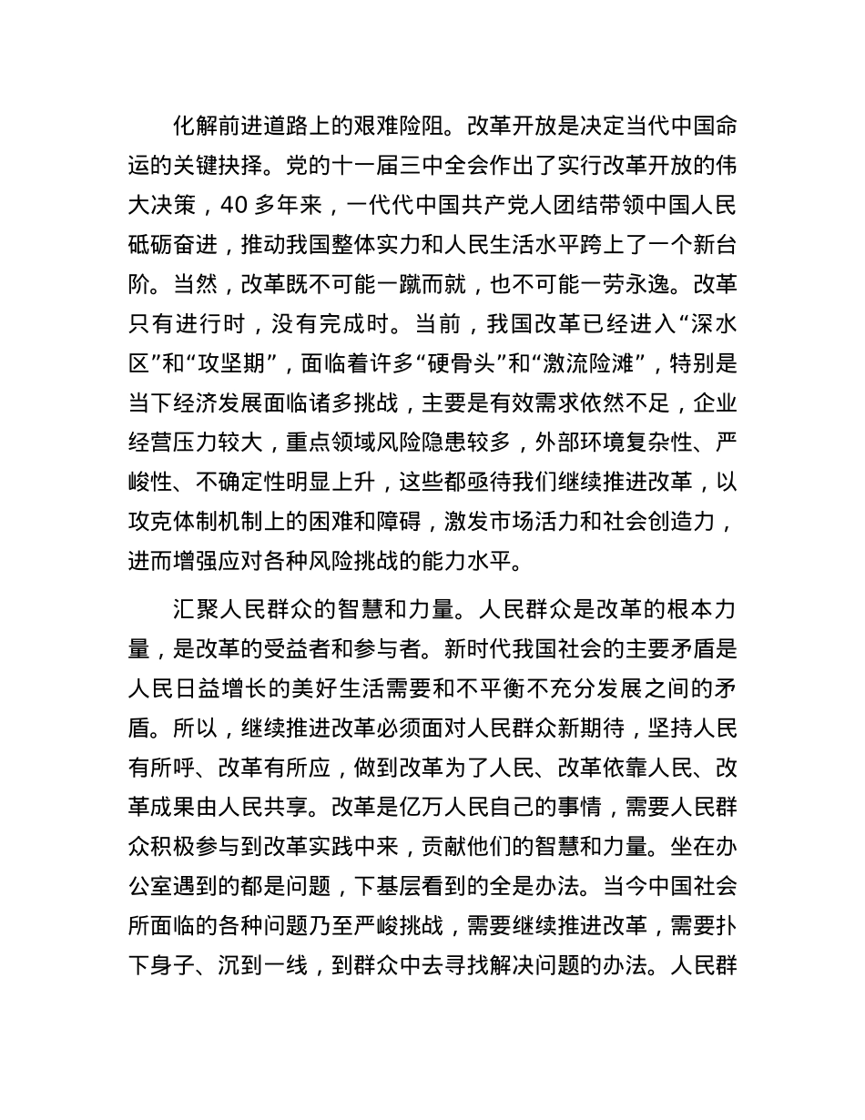 党课：坚定不移将全面深化改革进行到底 奋力谱写中国式现代化新篇章.docx_第2页