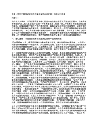 党课：坚定不移推进党的自我革命保持永远在路上的坚韧和执着.docx