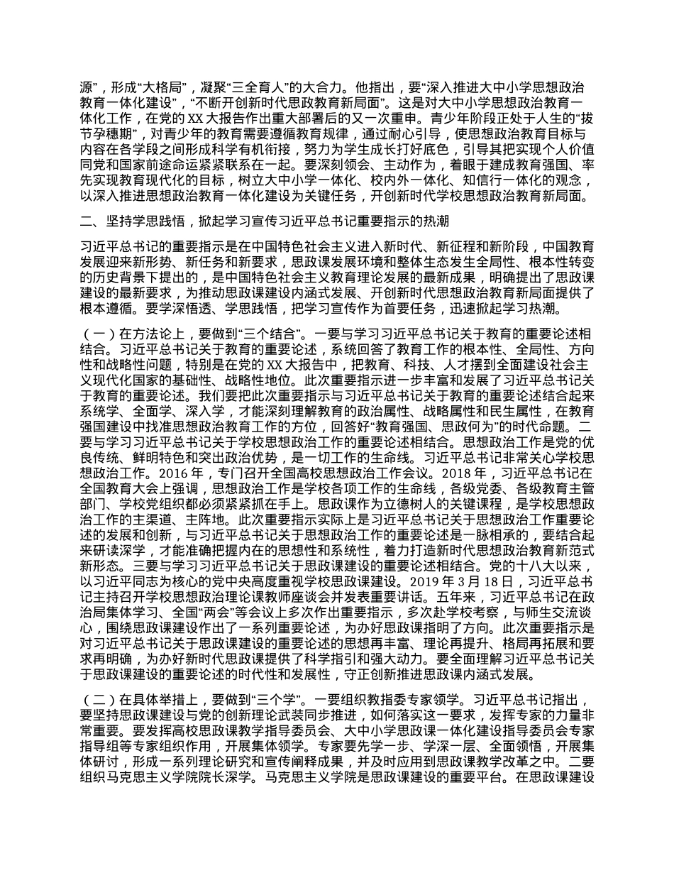 党课：牢记嘱托以新气象新作为推进学校思政课建设.docx_第2页