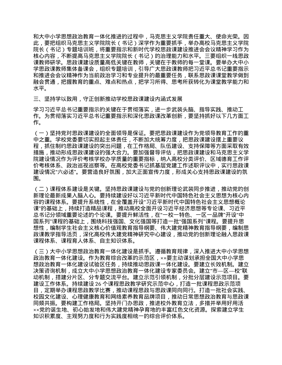 党课：牢记嘱托以新气象新作为推进学校思政课建设.docx_第3页