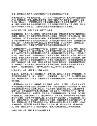 党课：培养青年干部成才为新时代税收现代化建设提高坚实人才保障.docx