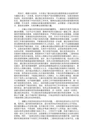 党课：强化岗位担当意识 主动发挥党员作用.docx