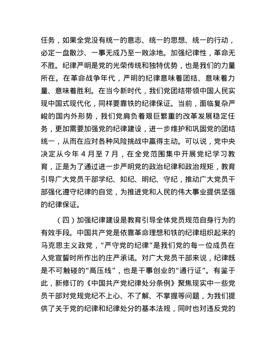 党课：切实增强纪律建设的针对性实效性，推动全面从严治党向纵深发展.docx_第3页