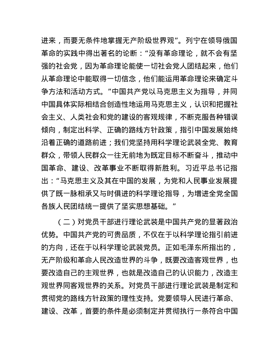 党课：全面加强党的思想建设 坚持不懈用党的创新理论武装全党.docx_第2页