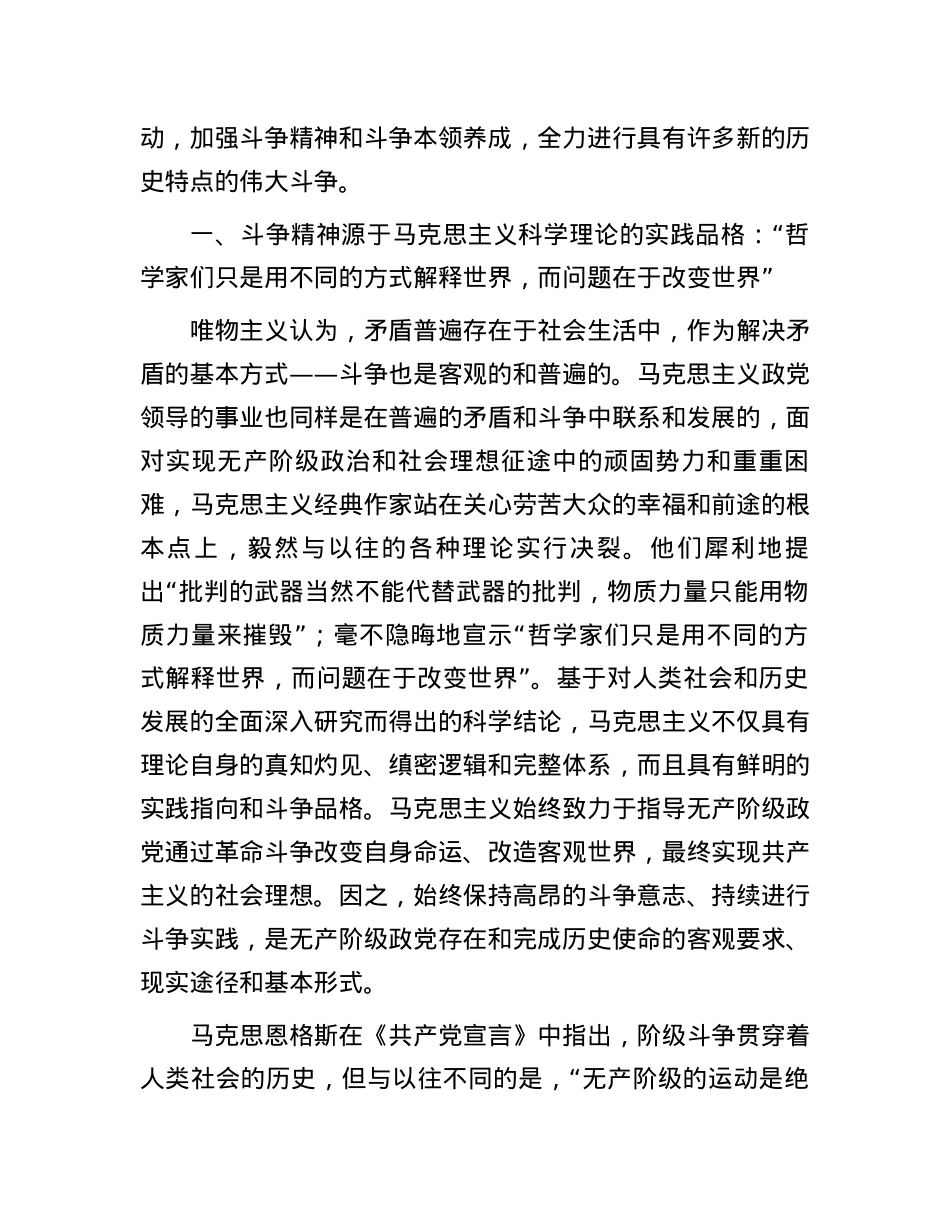 党课：始终保持敢于斗争的奋进姿态  不断夺取新时代伟大斗争的新胜利.docx_第2页