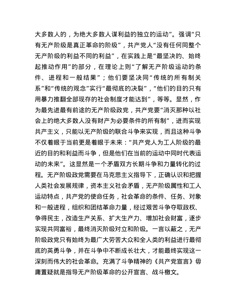 党课：始终保持敢于斗争的奋进姿态  不断夺取新时代伟大斗争的新胜利.docx_第3页