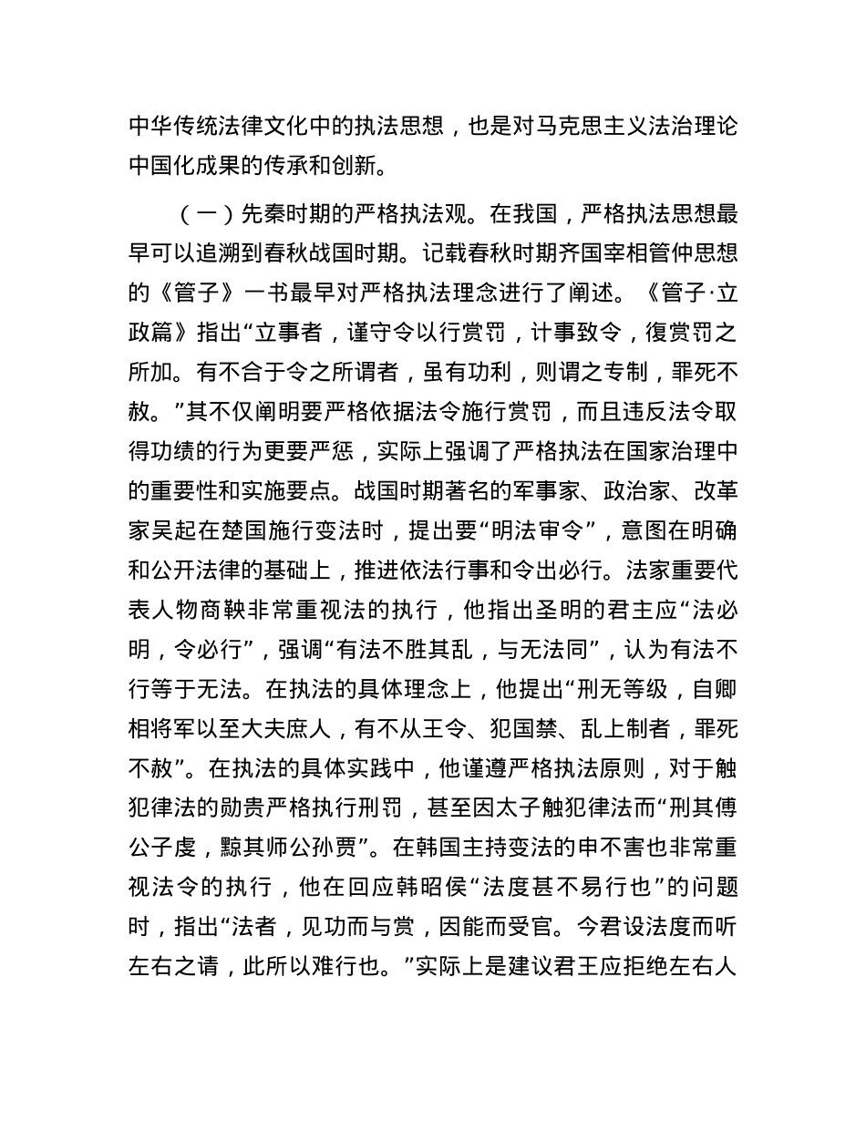 党课：学习贯彻习近平法治思想，坚决把严格规范公正文明执法落到实处.docx_第2页