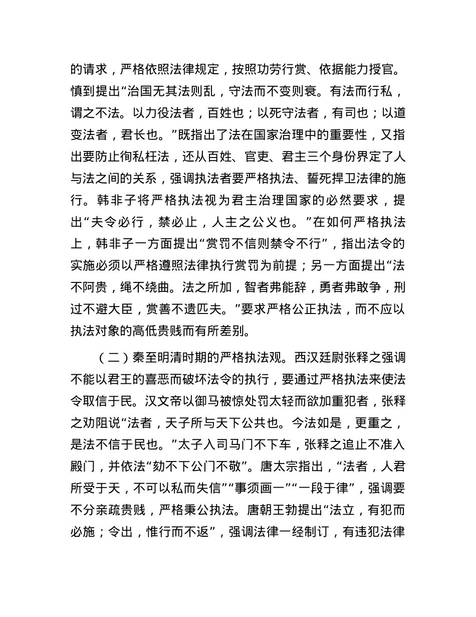 党课：学习贯彻习近平法治思想，坚决把严格规范公正文明执法落到实处.docx_第3页
