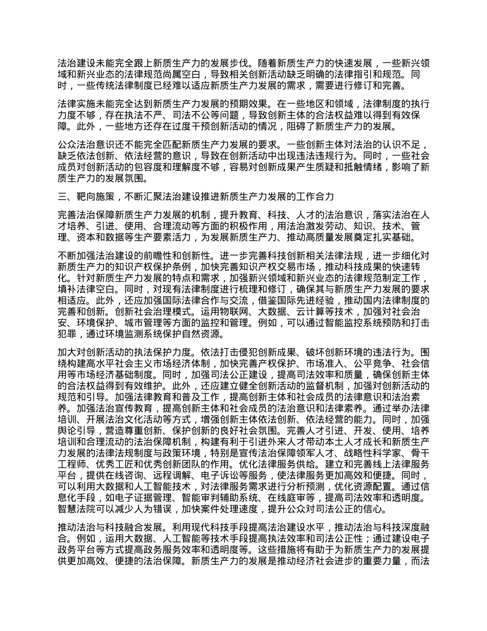 党课：以高水平法治助力新质生产力发展.docx_第2页