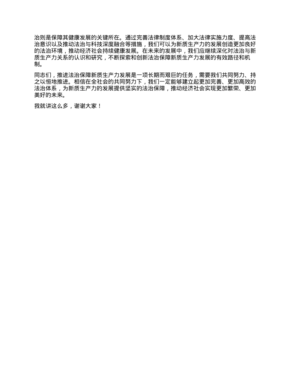 党课：以高水平法治助力新质生产力发展.docx_第3页