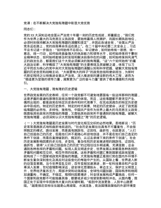 党课：在不断解决大党独有难题中彰显大党优势.docx