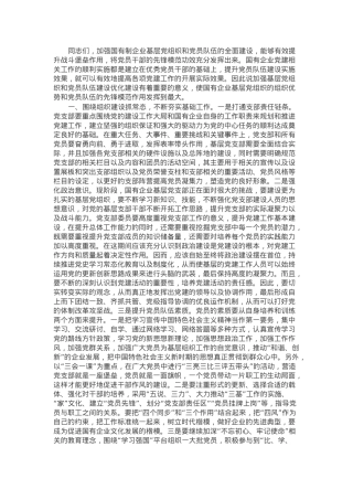 党课：抓实基层党组织和党员队伍建设 为高质量发展夯实基础.docx