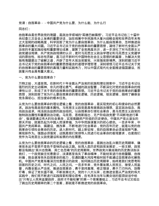 党课：自我革命--中国共产党为什么要、为什么能、为什么行.docx