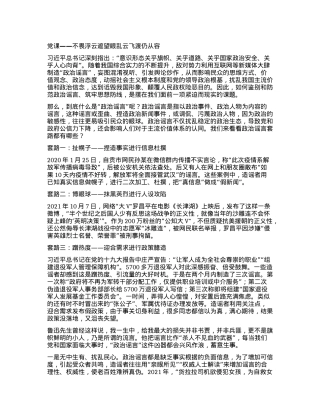党课——不畏浮云遮望眼乱云飞渡仍从容.docx
