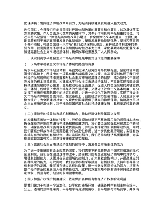 党课讲稿：发挥经济体制改革牵引力，为经济持续健康发展注入强大动力.docx