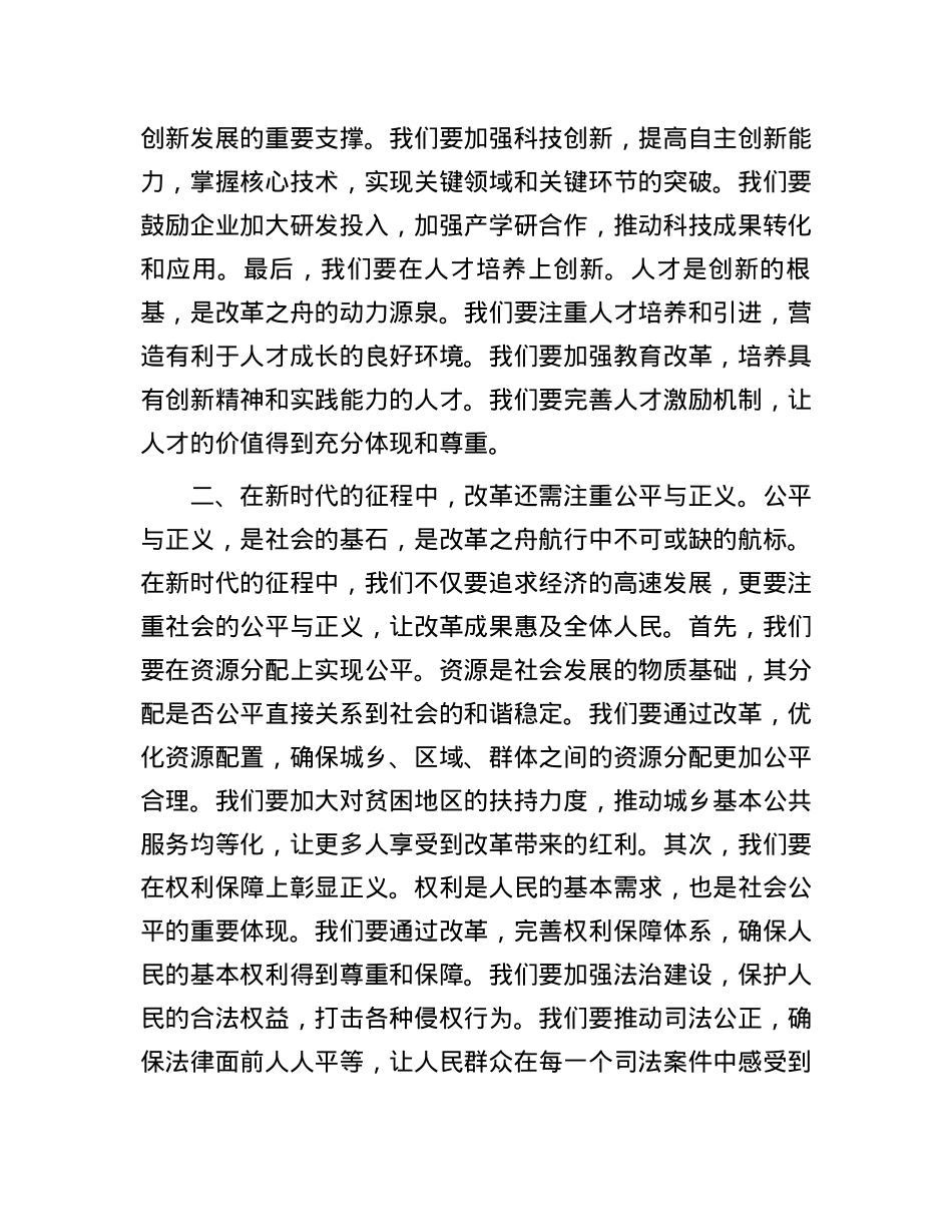 党课讲稿：破浪前行：改革之舟驶向新时代.docx_第2页