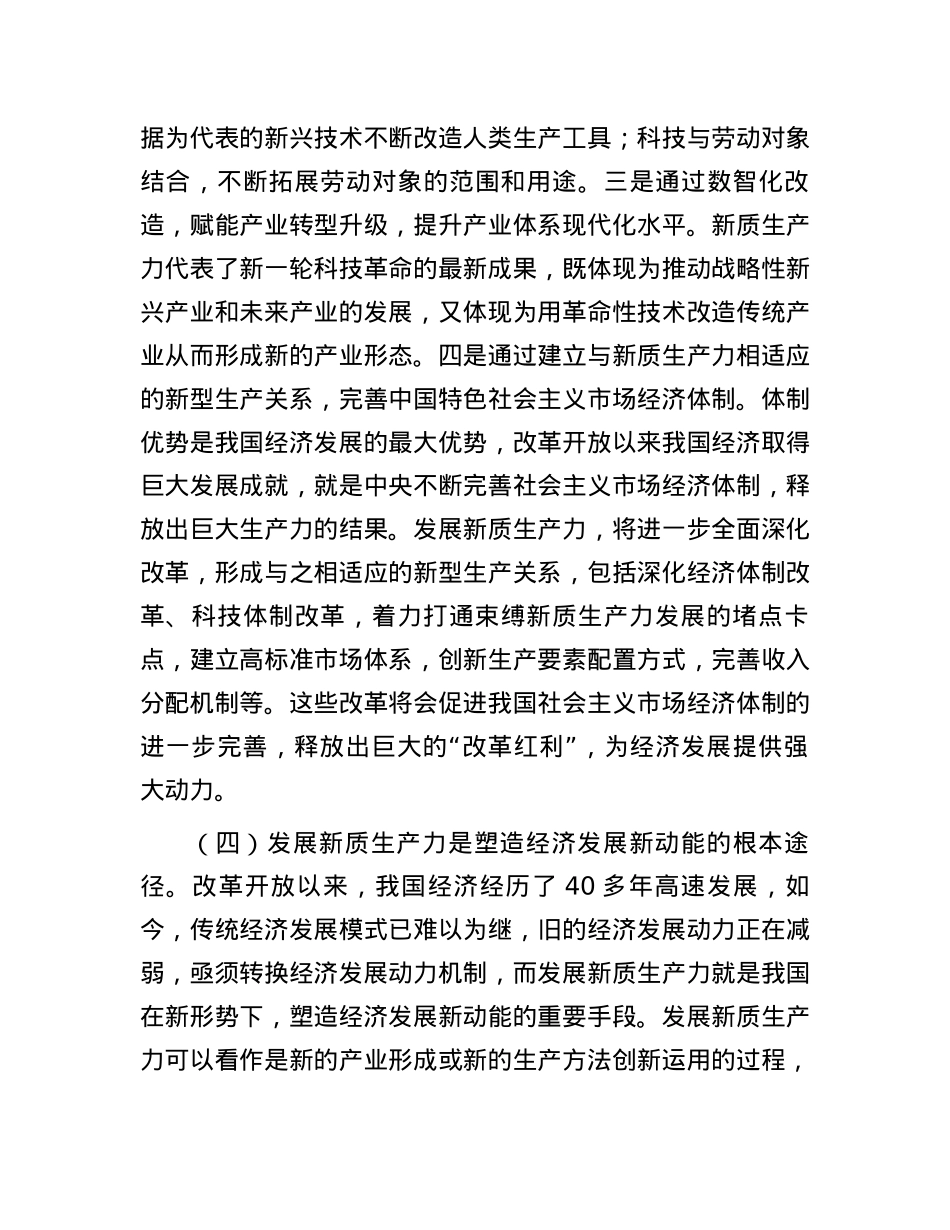 党课讲稿：深化“三大改革” 为推动发展新质生产力注入新动能.docx_第3页