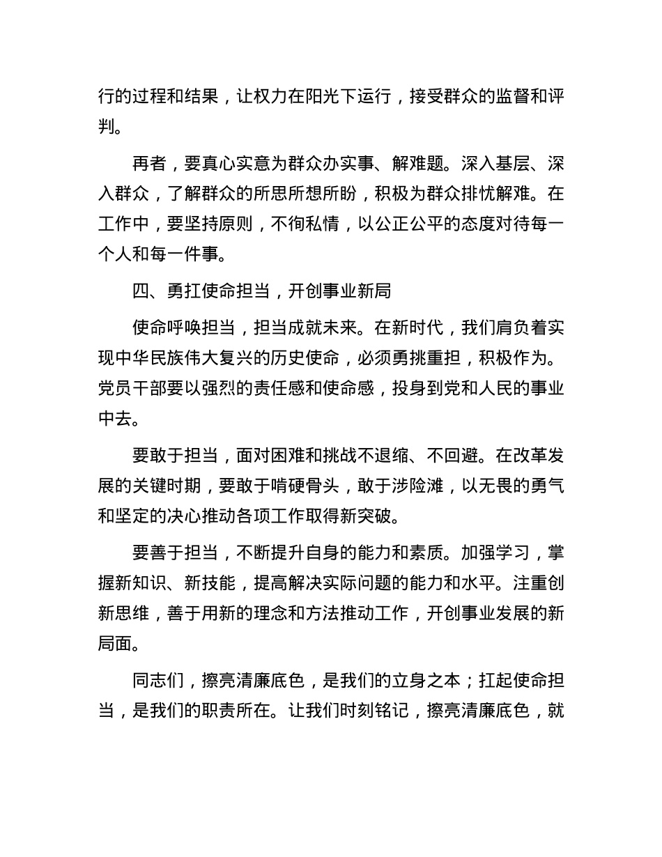 党课讲稿：深植清廉为本理念，勇担使命担当之责.docx_第3页