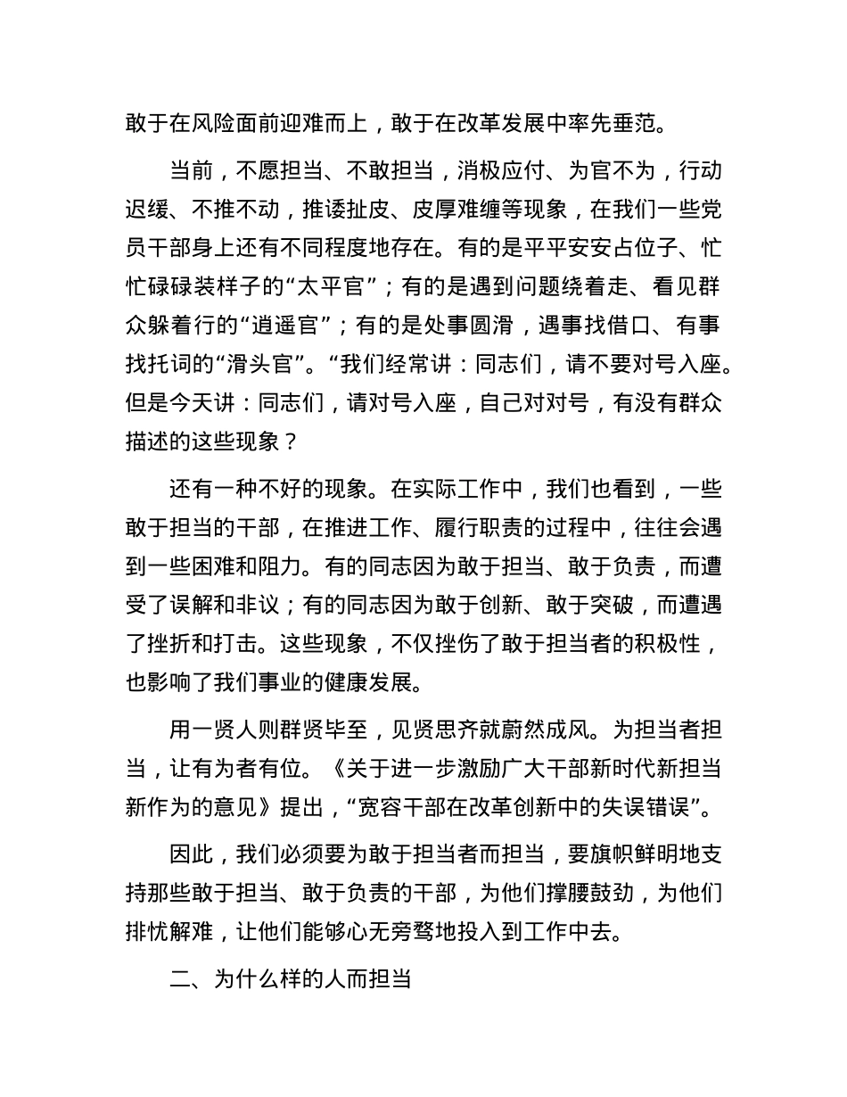 党课讲稿：为敢于担当者而担当.docx_第2页