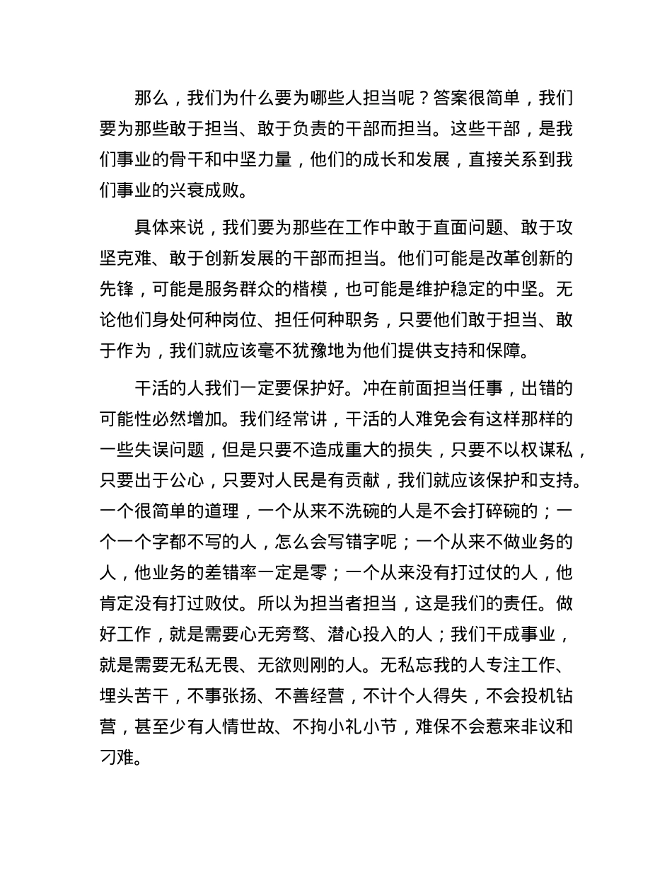 党课讲稿：为敢于担当者而担当.docx_第3页