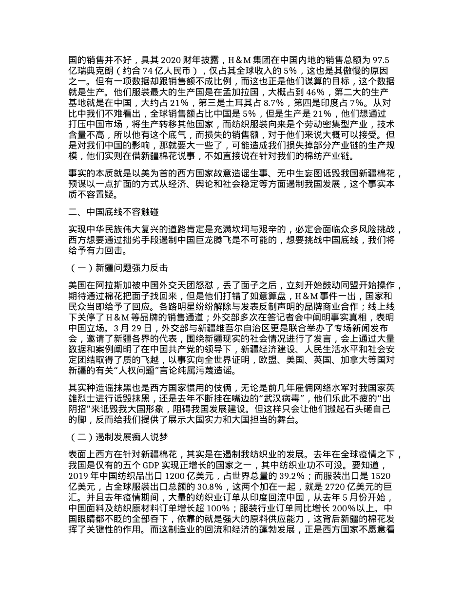 党课教育——“新疆棉花”不容乱“谈”.docx_第2页