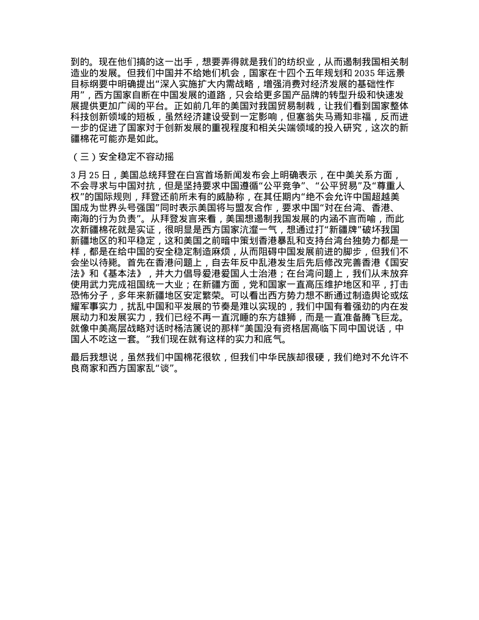 党课教育——“新疆棉花”不容乱“谈”.docx_第3页