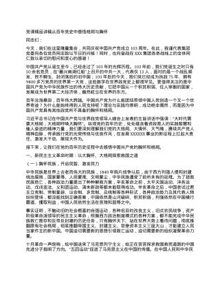 党课精品讲稿从百年党史中感悟格局与胸怀.docx