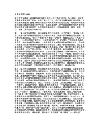 党史学习研讨材料.docx