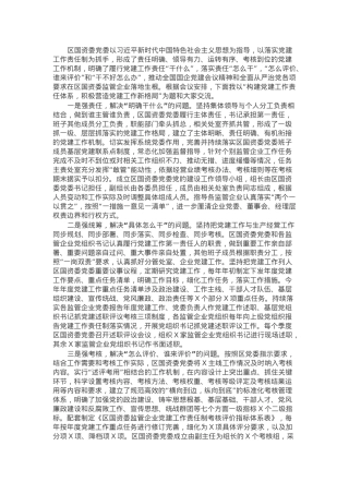 党委书记在全区党建工作研讨会上的经验交流.docx