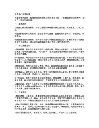 党员谈心谈话制度.docx