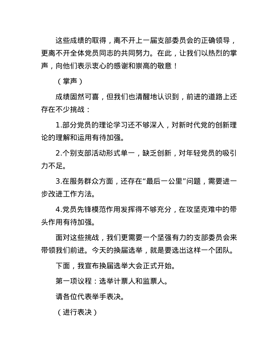 党支部换届选举大会主持稿.docx_第2页