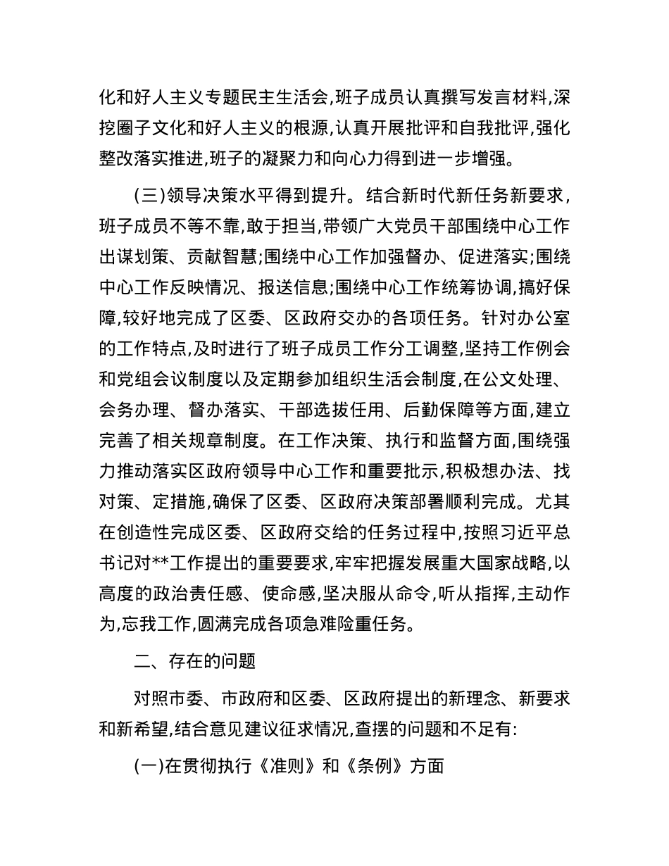 党组班子成员年度民主生活会对照检查.docx_第3页