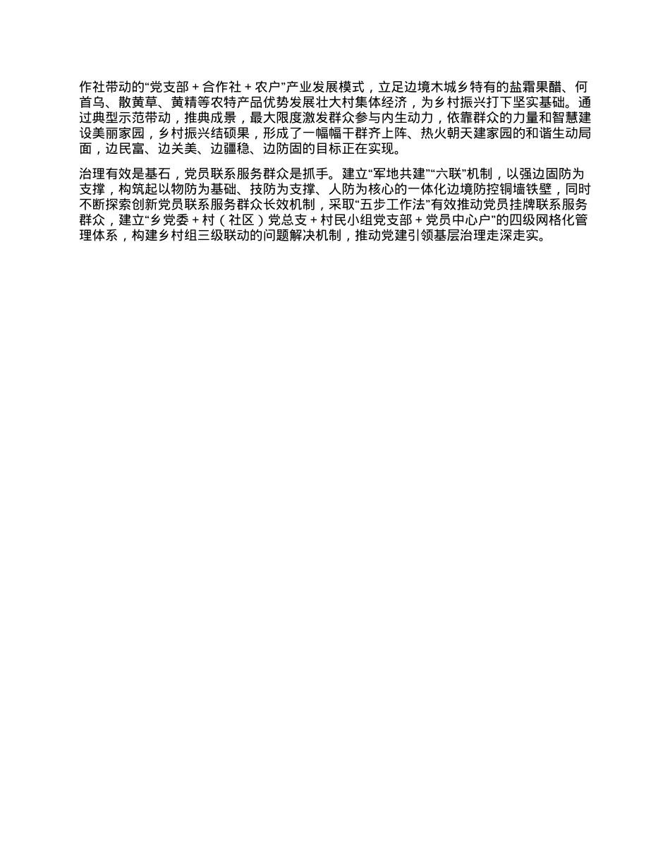 典型材料：“七边”行动绘制边疆党建新画卷.docx_第3页