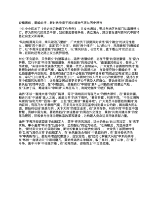 奋楫扬帆,勇毅前行—新时代党员干部的精神气质与历史担当.docx