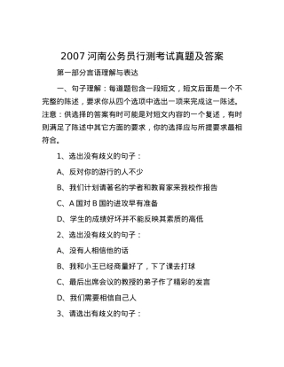 2007河南公务员行测考试真题及答案.docx
