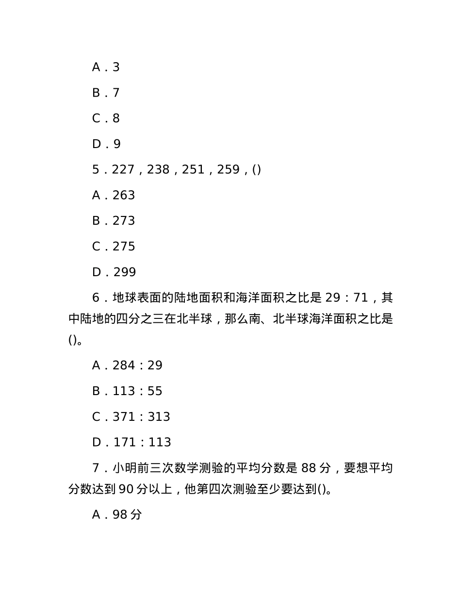 2007年广东公务员行测考试真题及答案.docx_第2页