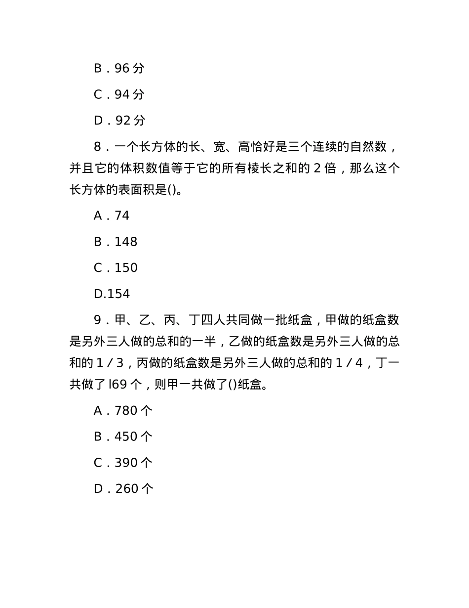 2007年广东公务员行测考试真题及答案.docx_第3页