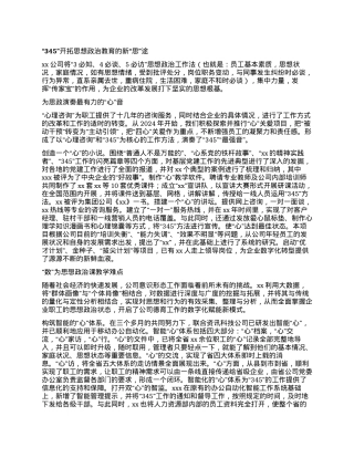 “345”开拓思想政治教育的新“思”途.docx