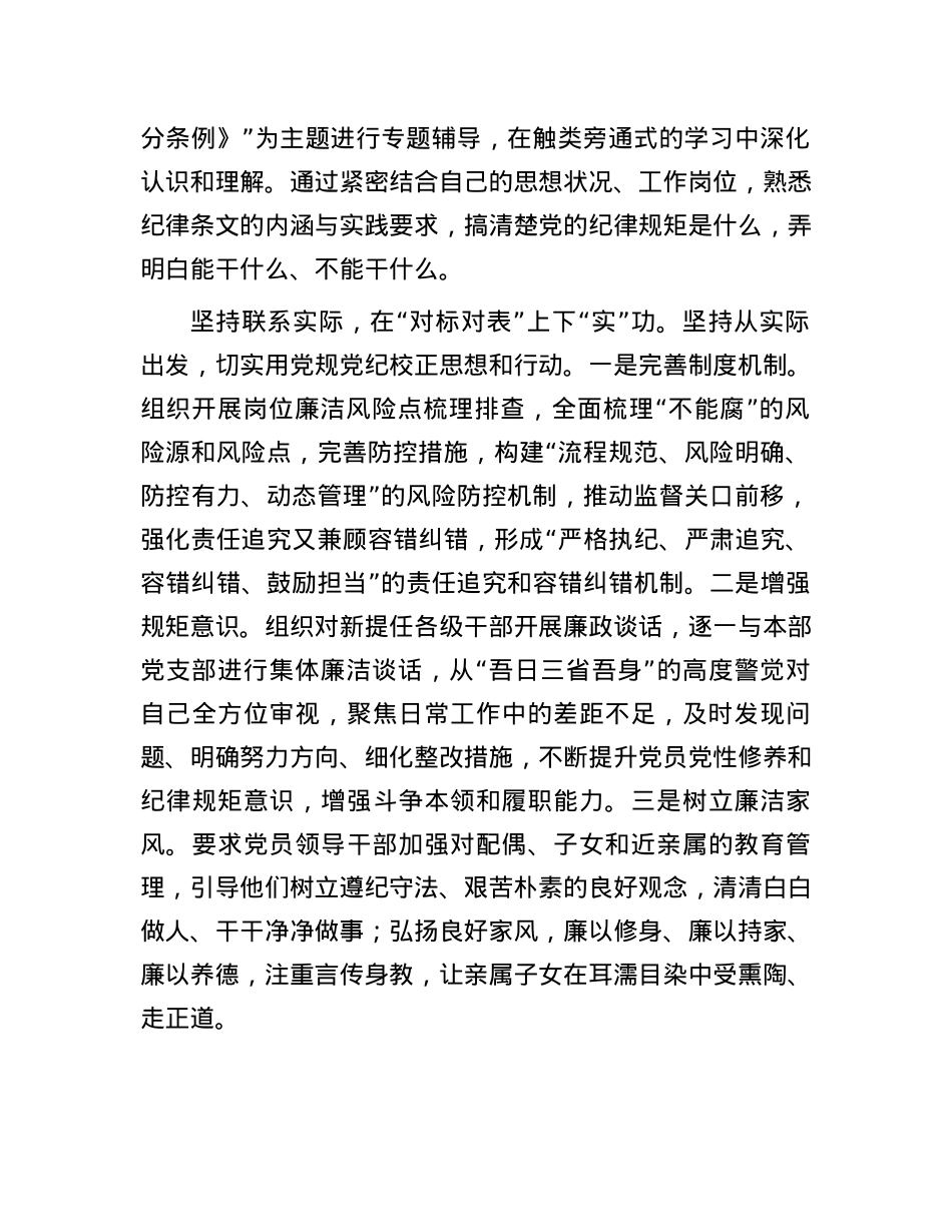 华电江苏能源有限公司：下好“三种功夫”推动党纪学习教育走深走实.docx_第2页