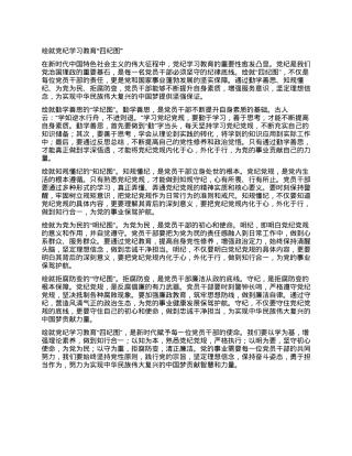 绘就党纪学习教育“四纪图”.docx