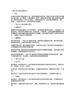 “门前三包”倡议及责任书.docx