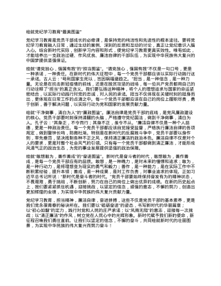 绘就党纪学习教育“最美图鉴”.docx