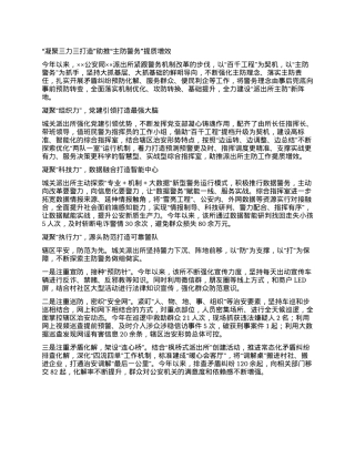 “凝聚三力三打造” 助推“主防警务”提质增效.docx