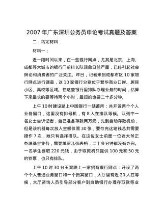 2007年广东深圳公务员申论考试真题及答案.docx