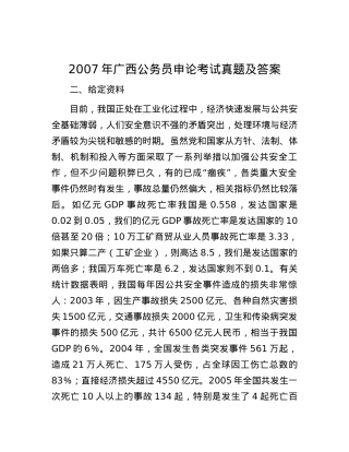 2007年广西公务员申论考试真题及答案.docx